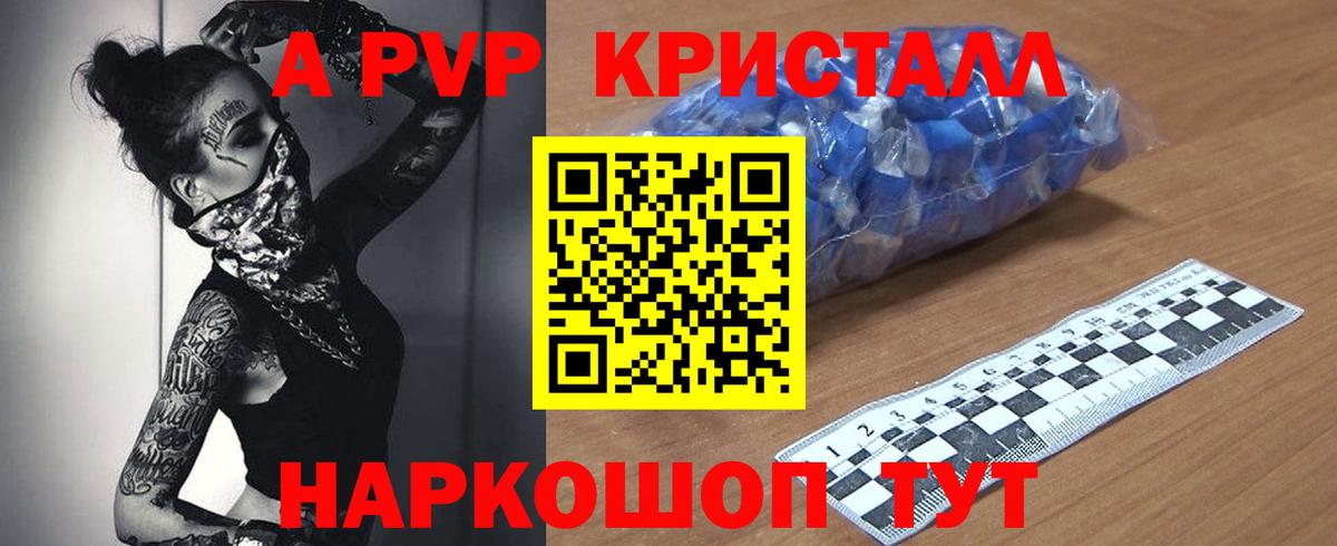 Alpha PVP VHQ  Alpha-PVP  Вход с VPN  A-PVP СК  Нальчик  Альфа ПВП кристаллы 