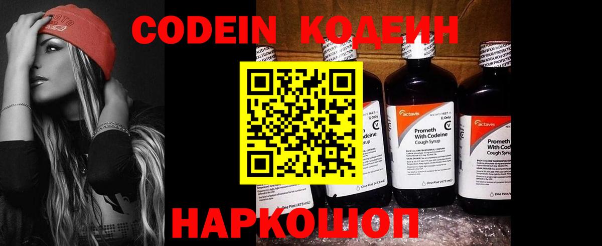 Кодеиновый сироп Lean Purple Drank Нальчик