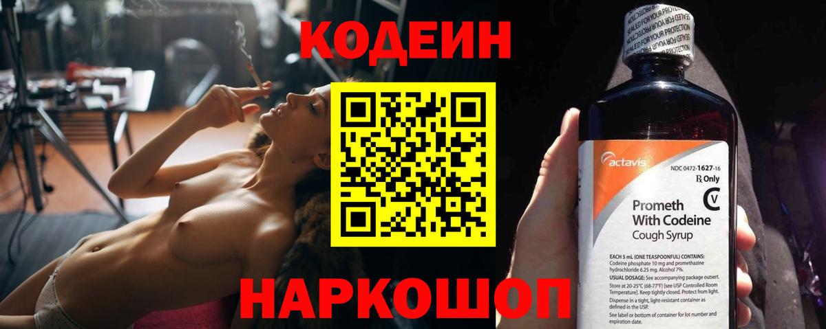 Codein Purple Drank  Кодеиновый сироп Lean Purple Drank  Вход с VPN  Нальчик 