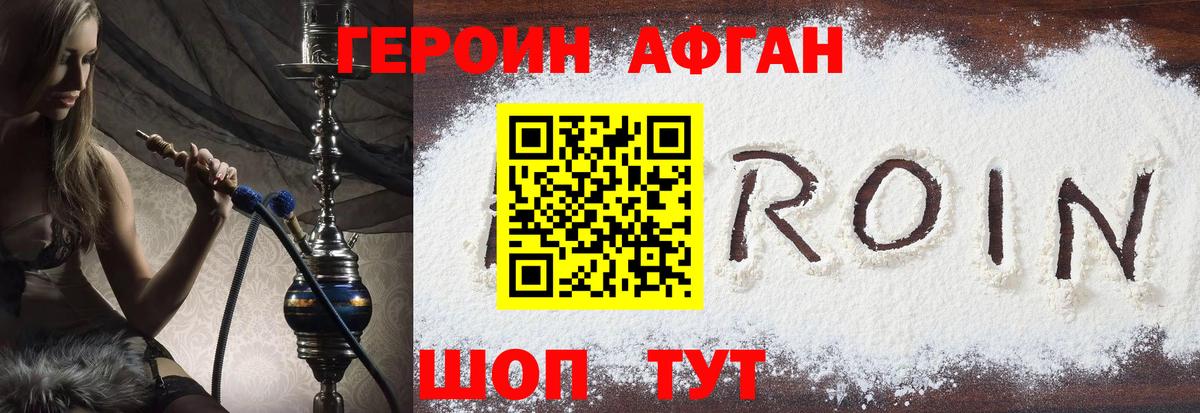 ГЕРОИН Heroin Нальчик
